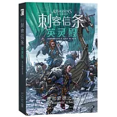 刺客信條：英靈殿-蓋爾蒙德之章