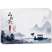 《山河令》天涯知己設定集