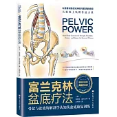 富蘭克林盆底療法