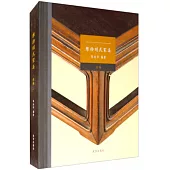 維揚明式傢俱(續編)