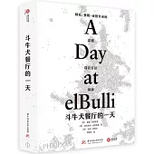 鬥牛犬餐廳的一天