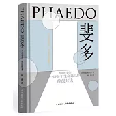 斐多：柏拉圖對話錄（中英雙語典藏版）