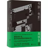 號脈電影(增訂版)