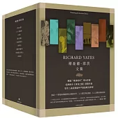 理查德·耶茨文集(全9冊)