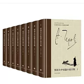 契訶夫中短篇小說全集(全8冊)