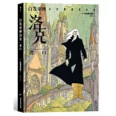 白髮巫師洛克：渡口