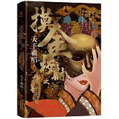 摸金校尉之九幽將軍