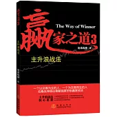 贏家之道(3)：主升浪戰法
