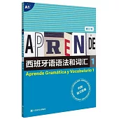 西班牙語語法和詞彙(1 修訂本)