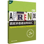 西班牙語語法和詞彙(3 修訂本)