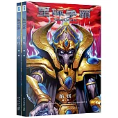 星際爭霸：前線(第3、4卷)(全兩冊)