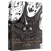 康奈爾·伍里奇黑色懸疑小說系列：恐懼