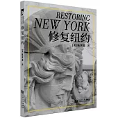 修復紐約
