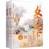 青雲女仵作(上下冊)