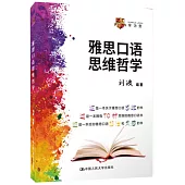 雅思口語思維哲學