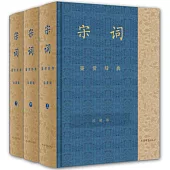 宋詞鑒賞辭典(彩圖珍藏本全三冊)