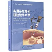 實用泌尿外科腹腔鏡手術學