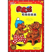 皮皮熊和他的弟弟