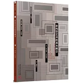 新構型藝術的基本概念