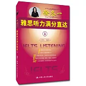 徐冬一雅思聽力滿分直達(1)