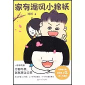 家有漏風小棉襖