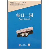 英國《金融時報》財經詞彙每日一詞