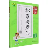 5·3小學基礎練：積累與默寫 語文六年級下冊