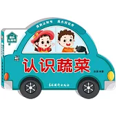 我的認知書：認識蔬菜