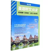 英語時文閱讀(高考 第4輯)