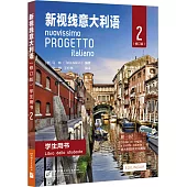 新視線意大利語學生用書(2 修訂版)