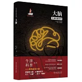 牛津科普系列：大腦