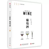 飲食手帳：葡萄酒