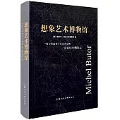 想像藝術博物館