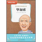 畢加索：西方現代派繪畫大師