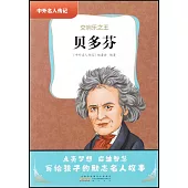 貝多芬：交響樂之王