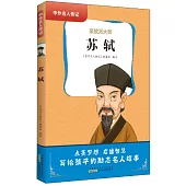 蘇軾：豪放派大師