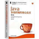 Java多線程編程核心技術（第3版）