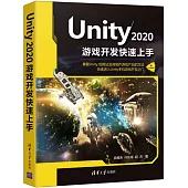 Unity 2020遊戲開發快速上手