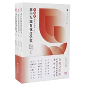 第十九屆百花文學獎·小說獎獲獎作品集(全三冊)