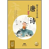 國學啟蒙經典誦讀：唐詩(有聲注音·彩繪版)