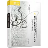 1901-1909年的門戶開放政策：西奧多·羅斯福與中國