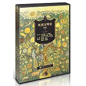 英國文明史：總論(上下)