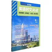 英語時文閱讀：高一(第4輯)