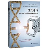改變遺傳：CRISPR與人類基因組編輯的倫理