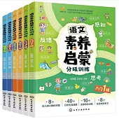 語文素養啟蒙分級訓練：幼兒語文啟蒙(全六冊)