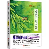 最美的二十四節氣詩詞(青少版)