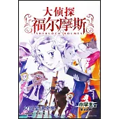 大偵探福爾摩斯·小學生版(23)：女明星謀殺案