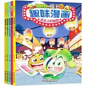 植物大戰僵屍2：趣味漫畫(全5冊)