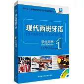 現代西班牙語學生用書(1)