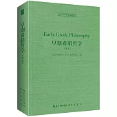 早期希臘哲學（英文）
